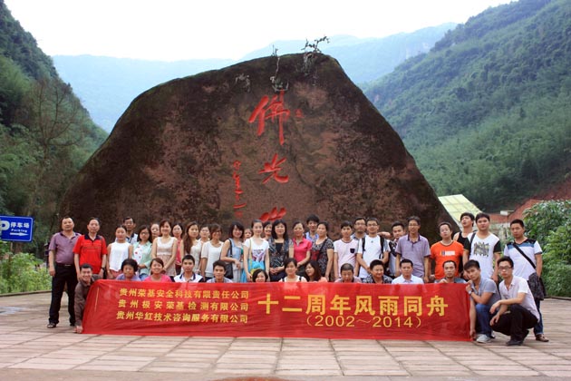 贵州安全评价