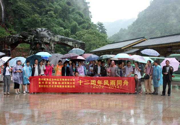 贵州安全评价